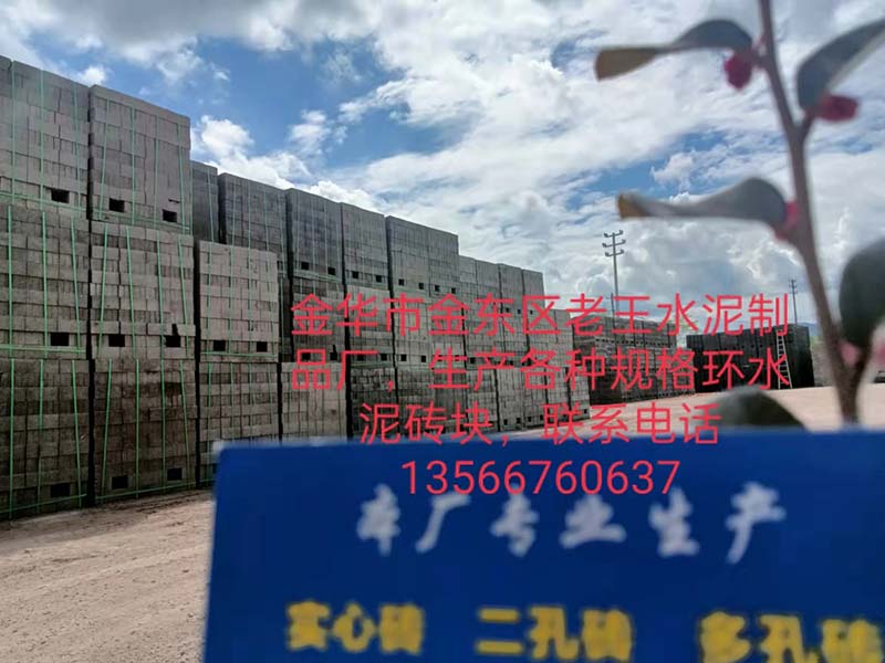 环保水泥砖块供应