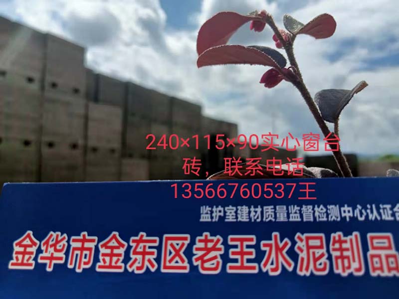 水泥窗台砖批发