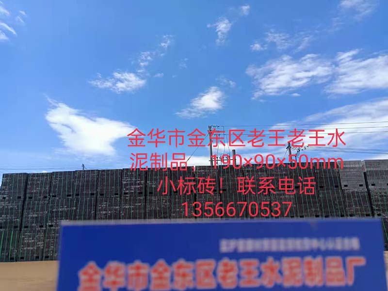 水泥小标砖规格